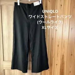 UNIQLO ワイドストレートパンツ (ウールライク) XLサイズ
