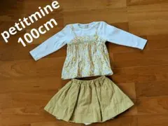 petitmine・100cm上下セット