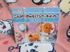 ​【新品・未開封】こんがりきゃらパンケーキメーカー ハチワレ ちいかわ CCPのサムネイル
