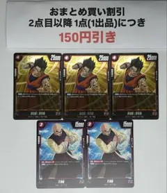 FB05 赤 第7宇宙 5枚（孫悟飯:青年期 R 3枚 等）《B419》