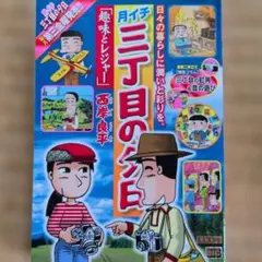 2026年最新】三丁目の夕日の人気アイテム - メルカリ