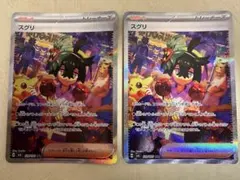 PSA9】スグリ SAR 変幻の仮面 129/101 - メルカリ