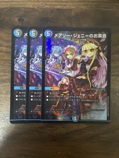 メアリージェニーのお茶会　3枚