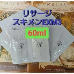 リサージ　スキンメインテナイザーEXM3 (3ml)　20個セットのサムネイル
