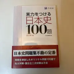 日本史 学習参考書