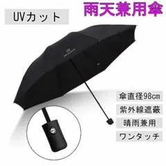 折りたたみ傘 晴雨 兼用 UVカット ブラック 8本骨 紫外線 日傘 雨傘 雨天