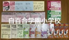 早稲田アカデミー　小1 アルゴクラブ　特別選抜用プリント　前期　算数オリンピック 早稲田アカデミー 小1 アルゴクラブ 特別選抜用プリント 前期 算数