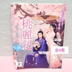古相思曲～君想う、千年の調べ～ 」DVD 全7巻完結セット 中国ドラマ