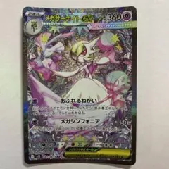 ポケモンカードメガサーナイトEX SAR ②のサムネイル
