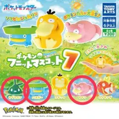 ポケモン フニットマスコット7 ガチャ