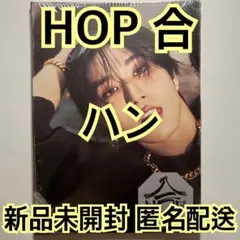 straykids hop 合 accordion 新品未開封 ハン 2