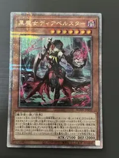 遊戯王黒魔女ディアベルスター25thのサムネイル