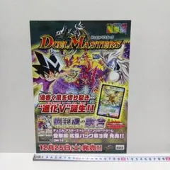 未使用 遊戯王 ミサラジカルエイジ 販促 B2 ポスター 非売品 - メルカリ
