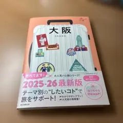 大阪