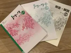 iワーク　中3 英語 定期テスト対策 高校受験