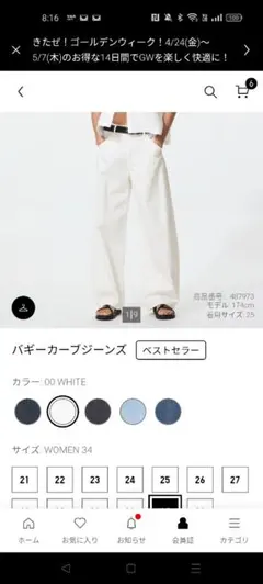 ユニクロ　ホワイト　バギーカーブジーンズ サイズ34　新品