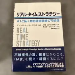 リアルタイムストラテジー