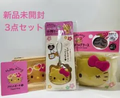 「新品未開封」日焼けキティ3点セット
