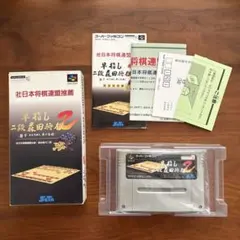 早指し二段森田将棋2 SFC 日本将棋連盟推薦 スーパーファミコン ソフトセタ