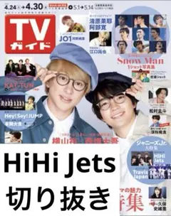 HiHi Jets 切り抜き 抜けなし