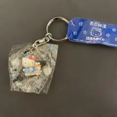 【レア】ハローキティ　ご当地　奥の細道キーホルダー
