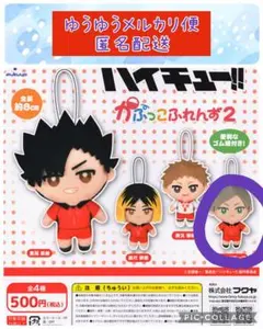 【新品】ハイキュー!! かぷっこふれんず2 ガチャ 灰羽 リエーフ