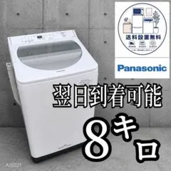 G7Z17 送料設置無料　Panasonic　人気モデル洗濯機　8㌔ G7Z17 送料設置無料 Panasonic 人気モデル洗濯機 8㌔ - メルカリ