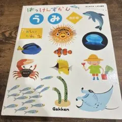 2026年最新】うみ 改訂版 はっけんずかんの人気アイテム - メルカリ