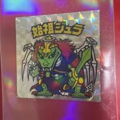 2025年最新】始祖ジュラの人気アイテム - メルカリ