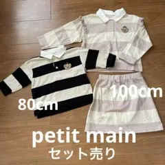 プティマイン リンクコーデ　くま　太ボーダー　ラガーシャツ　３点セット