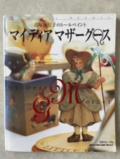2026年最新】古屋加江子の人気アイテム - メルカリ