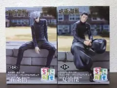 呪術廻戦 懐玉・玉折 ちょこのせ プレミアム フィギュア 五条悟＆夏油傑セット