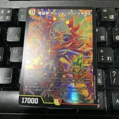 竜皇神ボルシャックバクテラス 正月プロモ - メルカリ