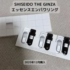 【SHISEIDO THE GINZA】エッセンスエンパワリングP 6包セットのサムネイル
