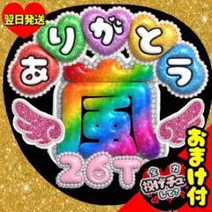嵐 うちわ 文字 ありがとう ぷっくり ARASHI ファンサ 2026 団扇