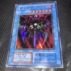 4274遊戯王　チャクラ　初期　スーパーのサムネイル