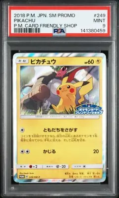 2026年最新】ピカチュウ: プロモ SM-P 249 PSA10の人気アイテム - メルカリ