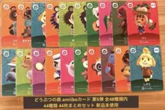 どうぶつの森 amiiboカード 第5弾 全48種内 44種 44枚まとめセット