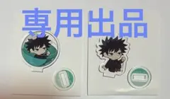 とんだ様専用呪術廻戦　伏黒恵　ミニミニアクリルスタンド　いんざかぷせるシリーズ