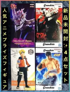 ◆新品未開封◆人気キャラクター最新プライズフィギュア4点セット 匿名配送