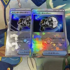 ポケモンカード　カウンターキャッチャー　ミラー　2枚