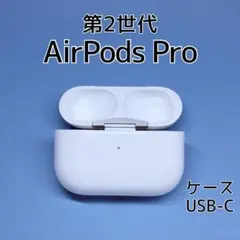 2026年最新】AirPods pro 第2世代 右 usb-cの人気アイテム - メルカリ