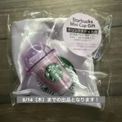 スタバ SAKURA2025ミニカップギフトパープル ドリンクチケット付き