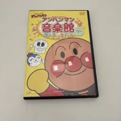 アンパンマン DVD 音楽館 グーチョキパー 2枚セット