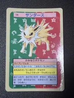 ポケモンカード トップサン サンダース　裏青のサムネイル