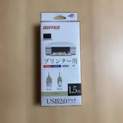 プリンター用 USBケーブル