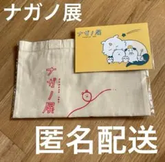 ナガノ展　ノベルティ　ちいかわ ポストカード　タオル美術館　くま　パグ　希少