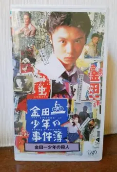 金田一少年の事件簿 VHSビデオvol.1〜3セット 2026年最新】金田一少年の事件簿 VOL.1 [VHS]の人気アイテム - メルカリ