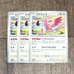 ポケモンカード カラミンゴのサムネイル