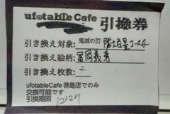 鬼滅の刃　冨岡義勇　隊士百景コースター　引き換え券